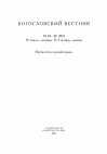 Research paper thumbnail of Свт. Кирилл Александрийский. Ответы Тиверию диакону с братией (Перевод с сирийского и примечания Е. А. Заболотного, М. Г. Калинина. Перевод с древнегреческого, предисловие и примечания иером. Феодора (Юлаева)) // БВ. № 18–19. СП., 2015 (№ 3–4). С. 342–379