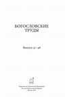 Research paper thumbnail of The Gnostic Chapters of Joseph Ḥazzāyā: New Manuscript Evidence and Previously Unidentified Chapters ("Главы о ведении" Иосифа Хаззāйā: Новое рукописное свидетельство и ранее не идентифицированные главы)