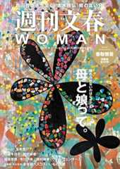 週刊文春 WOMAN vol.20  創刊5周年記念号