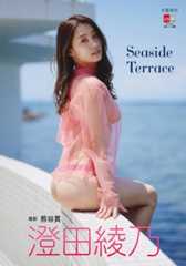 澄田綾乃　Seaside Terrace