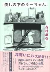 流しの下のうーちゃん