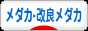 にほんブログ村 観賞魚ブログ メダカへ