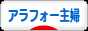 にほんブログ村 主婦日記ブログ アラフォー主婦へ