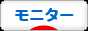 にほんブログ村 小遣いブログ モニター・アンケートモニターへ