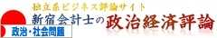 にほんブログ村 政治ブログ 政治・社会問題へ