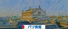 にほんブログ村 海外生活ブログ パリ情報へ