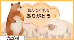 にほんブログ村 にほんブログ村