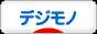 にほんブログ村 PC家電ブログ デジモノ・ガジェットへ