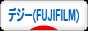 にほんブログ村 写真ブログ デジタル一眼（FUJIFILM）へ