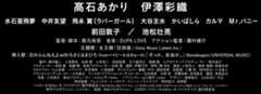 髙石あかり 伊澤彩織 水石亜飛夢 中井友望 飛永 翼（ラバーガール） 大谷主水 かいばしら カルマ Mr.バニー 前田敦子 池松壮亮 監督・脚本：阪元裕吾 音楽：SUPA LOVE アクション監督：園村健介 配給：渋谷プロダクション (C)2024「ベイビーわるきゅーれ ナイスデイズ」製作委員会