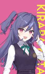 双星きらら