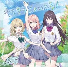 うたの☆プリンセスさまっ♪BACK to the IDOL Flower Candy 2nd シングル「キラキラじょいふる！」通常盤