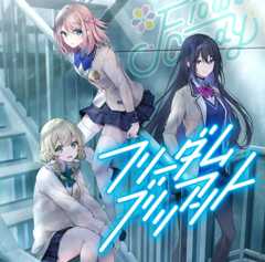 うたの☆プリンセスさまっ♪BACK to the IDOLFlower Candy 3rd シングル「フリーダム ブリリアント」