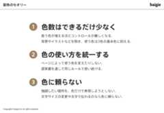 配色のセオリー