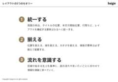 レイアウトのセオリー