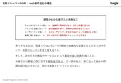 失敗ストーリーのNG例