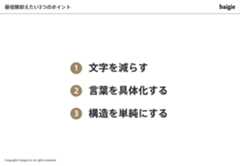 コピーの3つのポイント