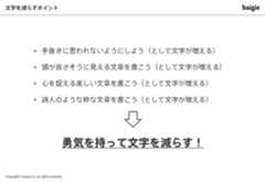 文字減らしのポイント