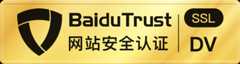 BaiduTrust安全认证签章