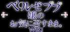 Wiki-wordmark.png