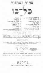 סדור ומחזור כל בו ד - נוסח ספרד (חול ומועדים) - סידור