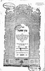 יבין שמועה - אלגזי, שלמה בן אברהם