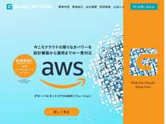 The website screenshot for http://www.global-netcore.jp/