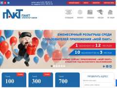 The website screenshot for https://pakt.ru
