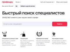 The website screenshot for https://profi.ru