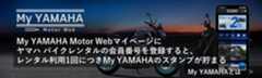 MyYAMAHA連携