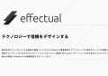 デジタル時代の「信頼」を守る──エフェクチュアルが提案する、レピュテーションリスクの本質的対策