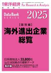 海外進出企業総覧[国別編]