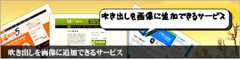 吹き出し作成