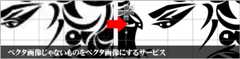 ベクタ画像に変換するwebservice