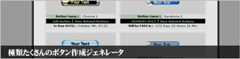 ボタンジェネレータ