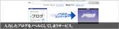 ノベル変換ジェネレータ