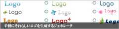 お手軽ロゴジェネレータ