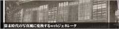 幕末風写真加工ジェネレータ