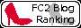 FC2Blog Ranking