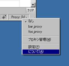 Multiproxy Switch - Multiproxy SwitchでFirefoxのプロキシを切り換える