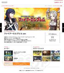 ファイアーエムブレム（仮称） - やっと FE 新作がきた！3DS で来春発売！