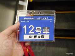 乗車パス - 「スーパーこまち」記念試乗会で時速300キロを体験してきた