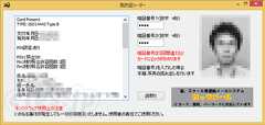 運転免許証Viewer - 免許証の IC チップに埋め込まれているデータを自宅で確認するには