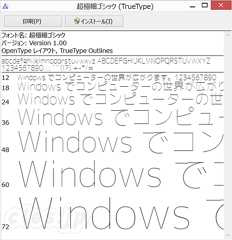 超極細ゴシック - 印刷するとかすれて見えないほどのフォント「超極細ゴシック」