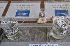 牛脂から作ったバイオジェット燃料 - JAXA 調布の一般公開 2015にいってきた（バイオ燃料編）
