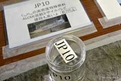 高級品の JP10 - JAXA 調布の一般公開 2015にいってきた（バイオ燃料編）