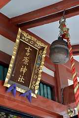 吉原神社の額 - 吉原遊郭ゆかりの吉原神社