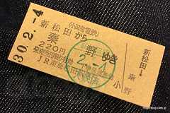 新松田→秦野 硬券 - JR の窓口で買える小田急の硬券