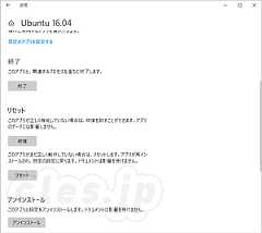 アプリの設定 - Windows 10 上の Ubuntu 環境を再インストール（リセット）するには