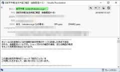DKIM Verifier による署名検証 - Thunderbird で DKIM 署名を検証する